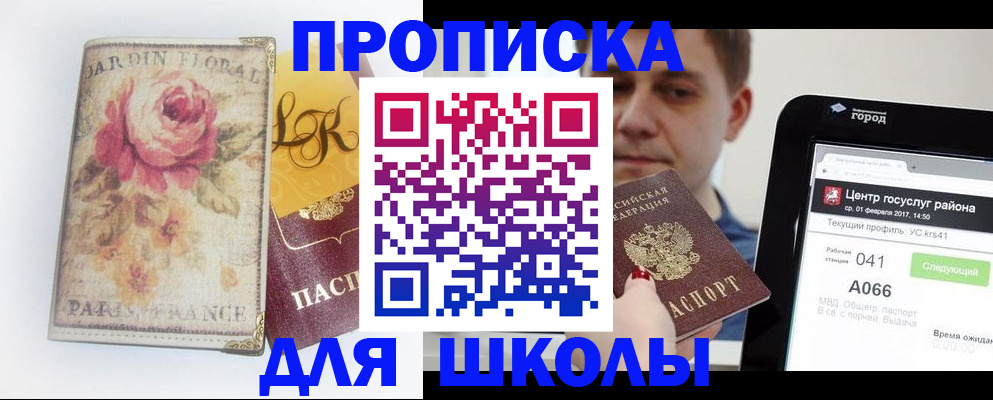 временная регистрация в Курске