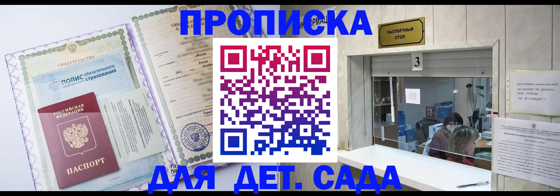 временная регистрация гарантия в Курске