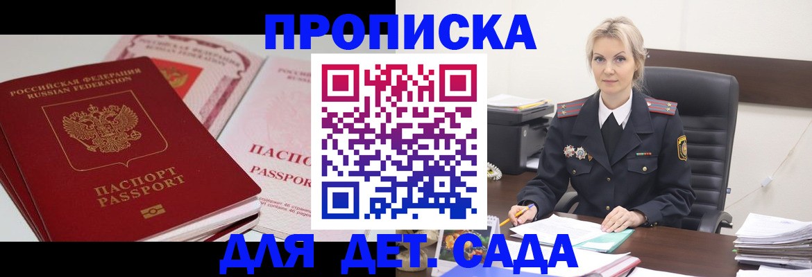 прописка иностранных граждан в Курске