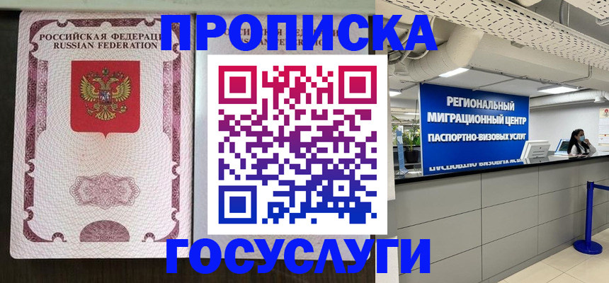 прописка паспорт в Курске