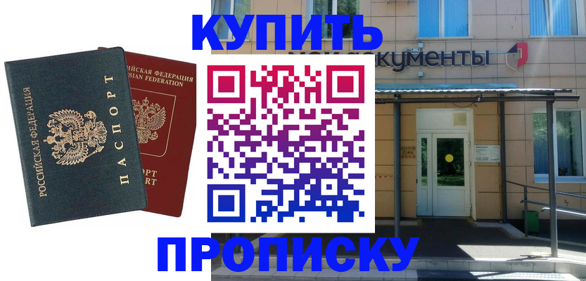 временная регистрация в квартире в Курске