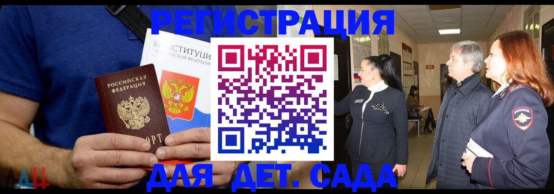 временная прописка в Курске